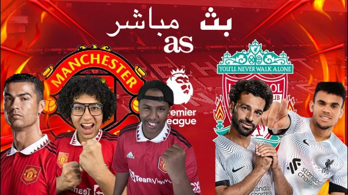 ترتيبات مانشستر يونايتد – ليفربول — DE news